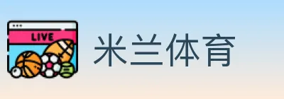 米兰体育 logo